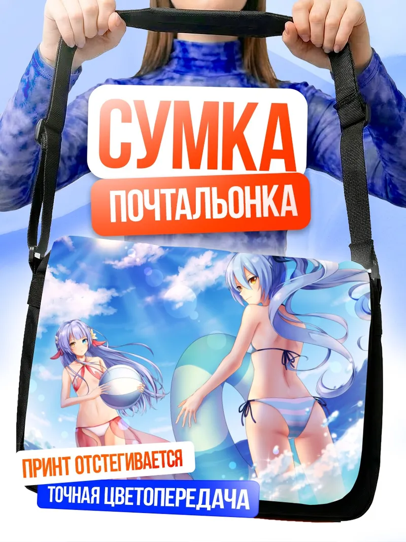 Сумка-почтальонка Кара и Соня на пляже