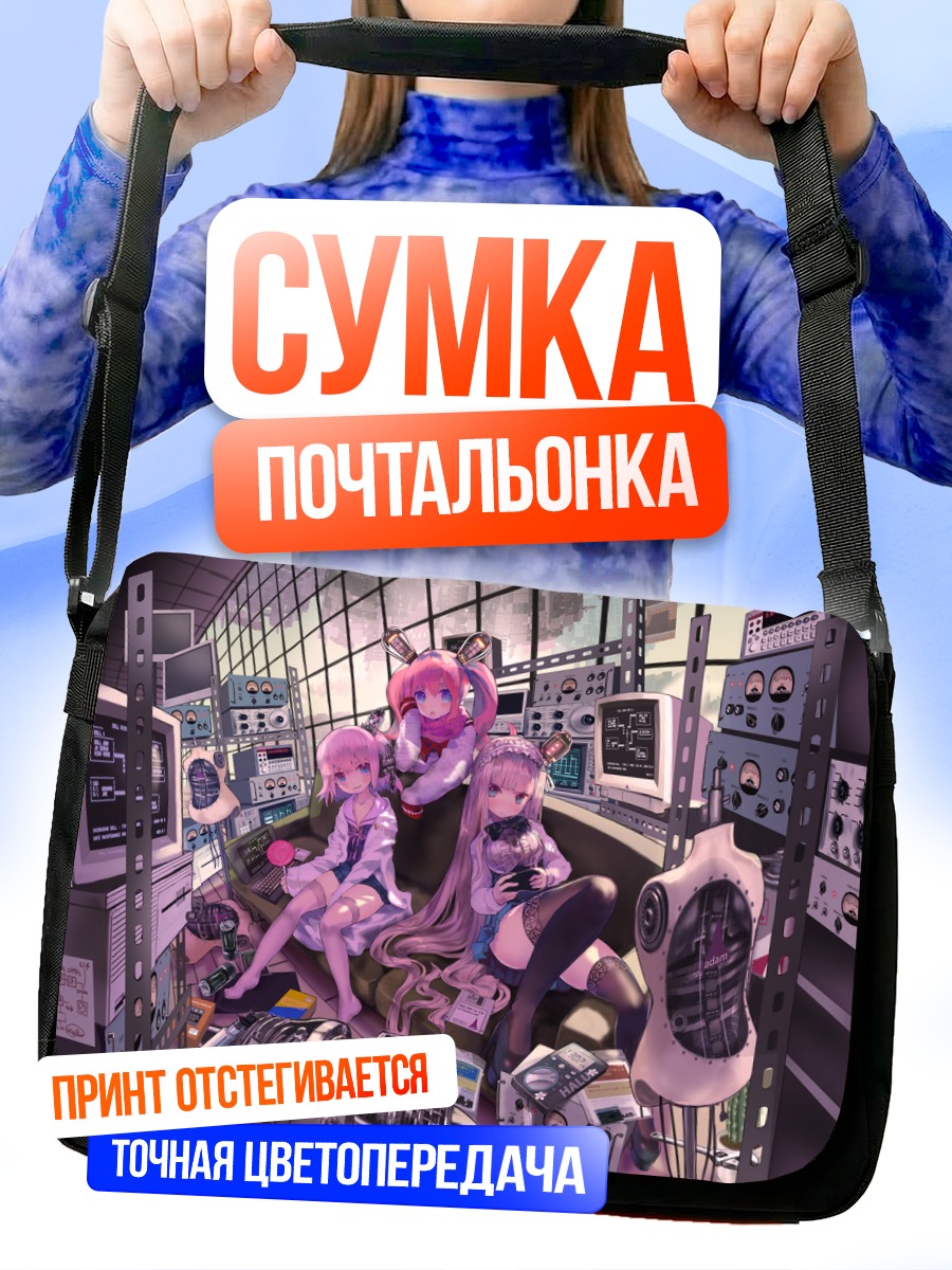 Сумка-почтальонка Девушки в индустриальном стиле