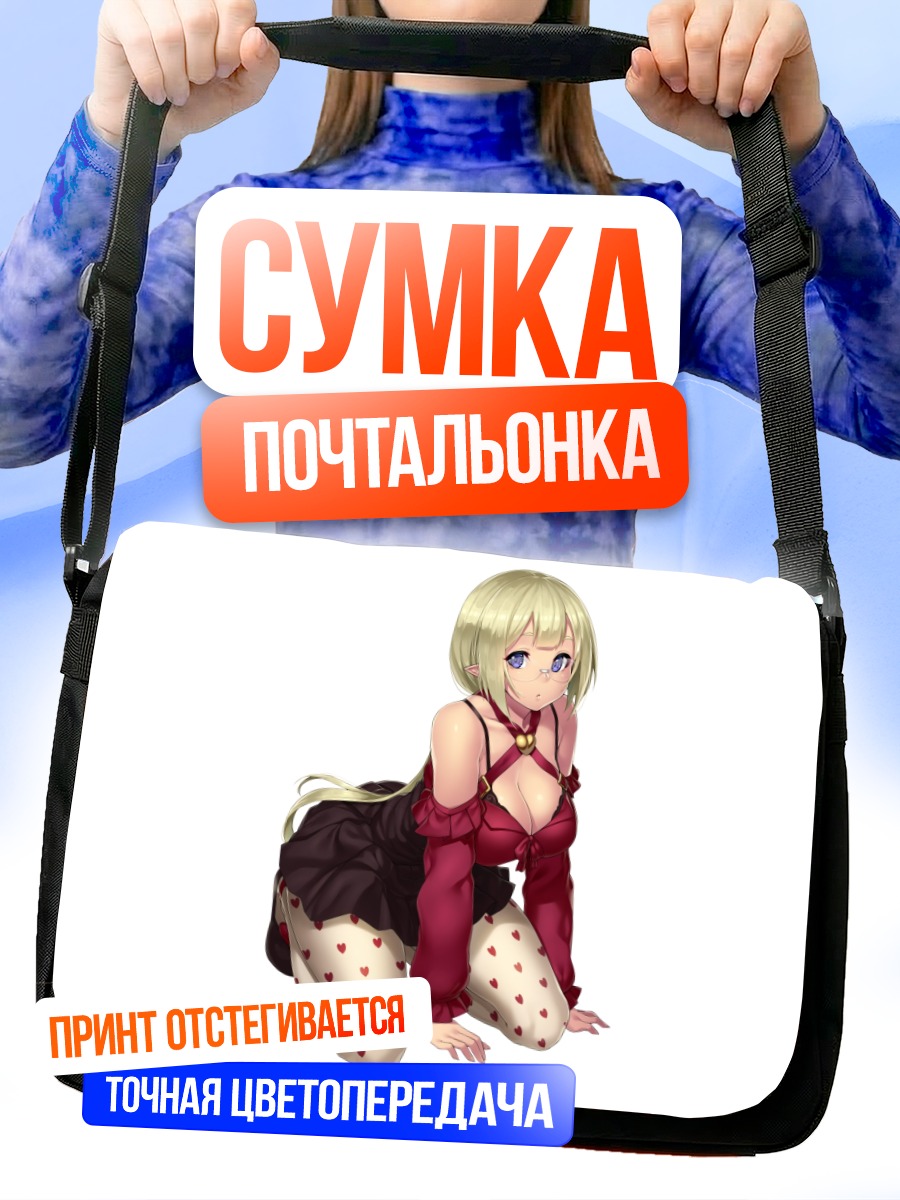Сумка-почтальонка Блондинка в платье