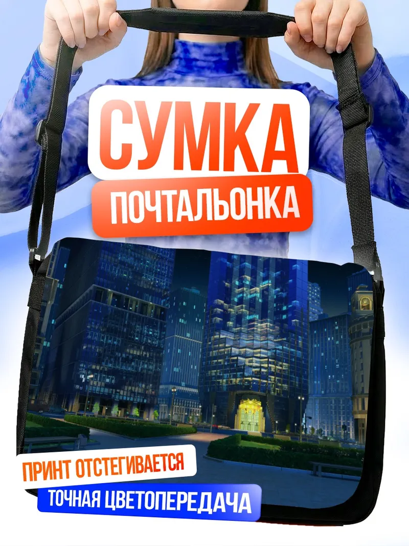 Сумка-почтальонка Ночной город Love Money Rock'n'Roll