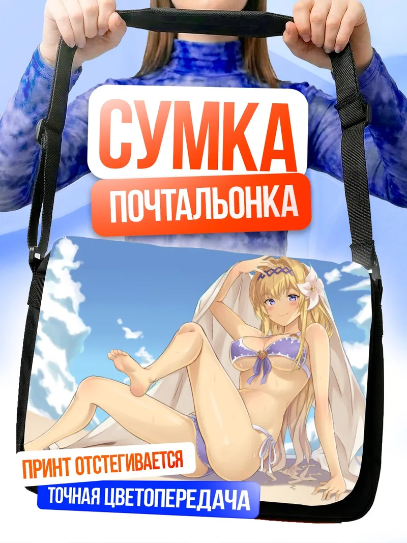 Сумка-почтальонка Жанна д'Арк на пляже