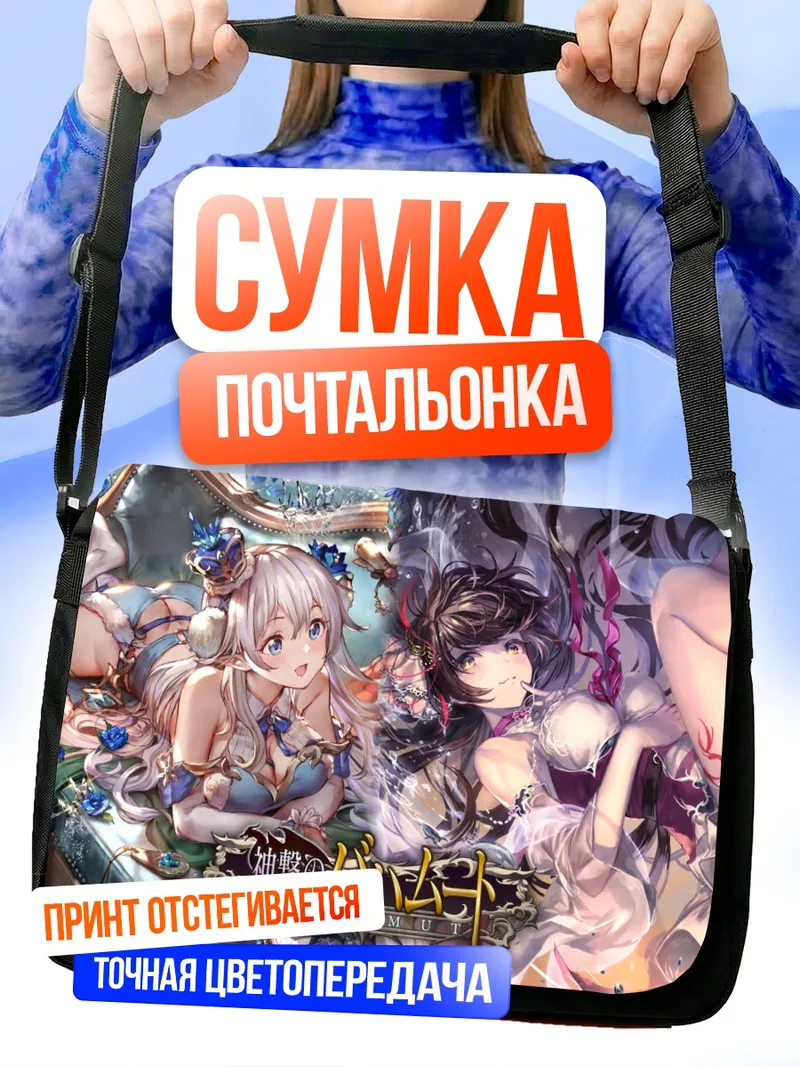 Сумка-почтальонка Бахамут: Небесный союз