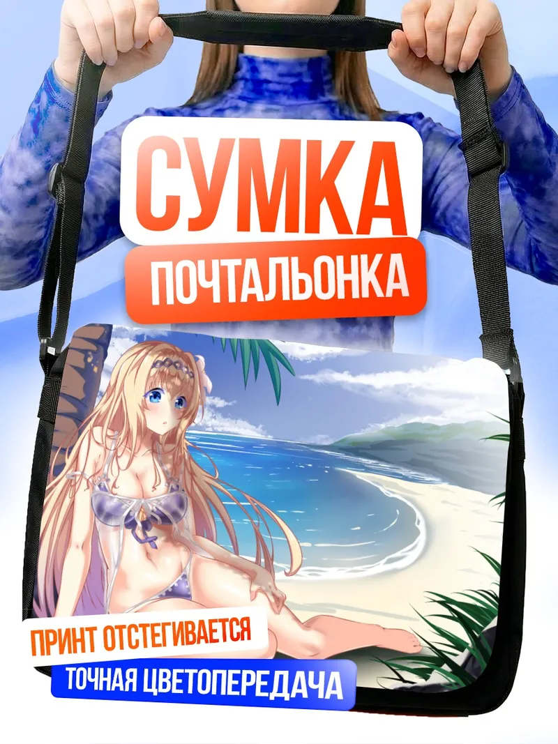 Сумка-почтальонка Жанна д'Арк на пляже
