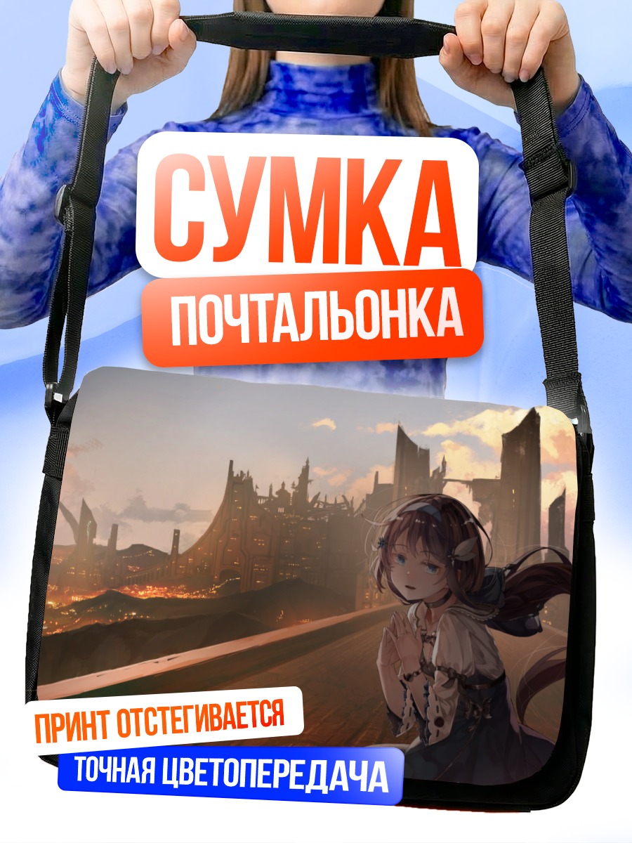 Сумка-почтальонка Девушка в городе
