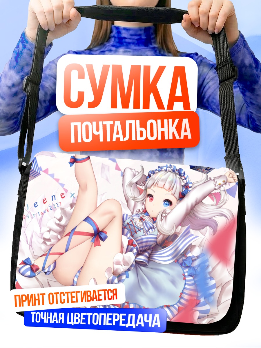 Сумка-почтальонка Девушка в лолите