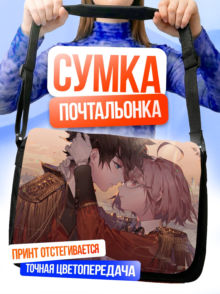 Сумка-почтальонка Рицука и Мэш