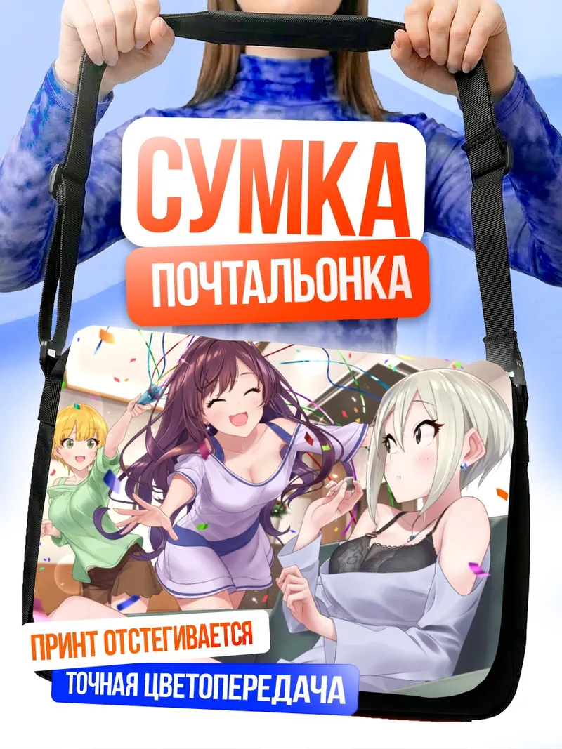 Сумка-почтальонка Шики Ичиносе на вечеринке