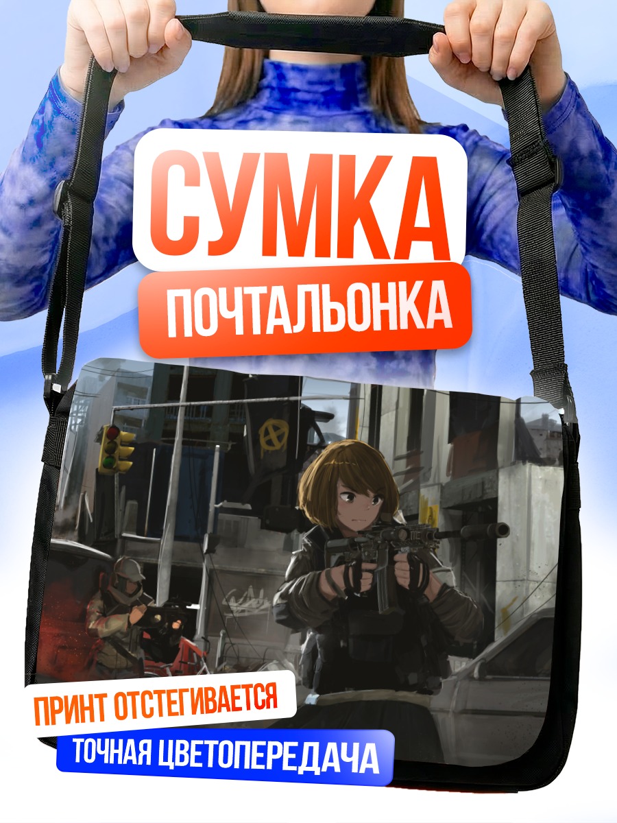 Сумка-почтальонка Боец в городе