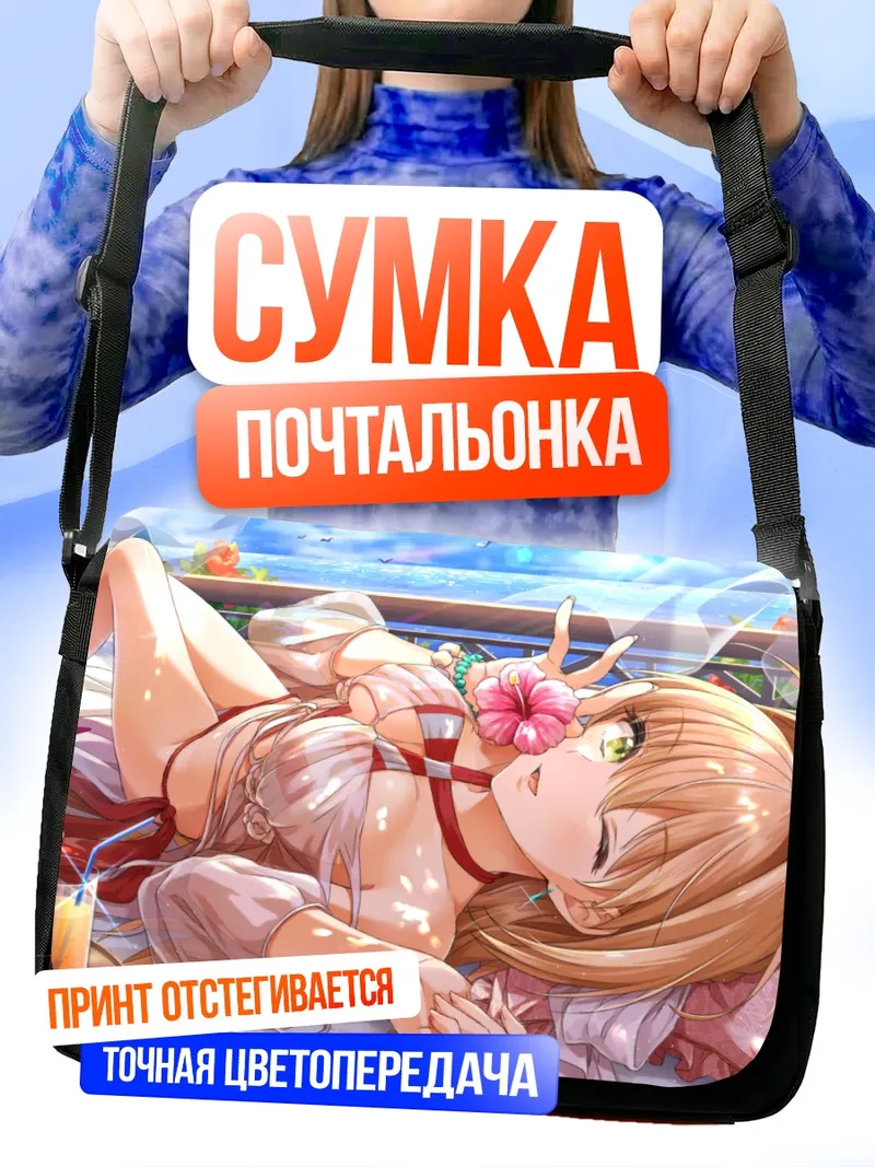 Сумка-почтальонка Неро Клавдий на пляже