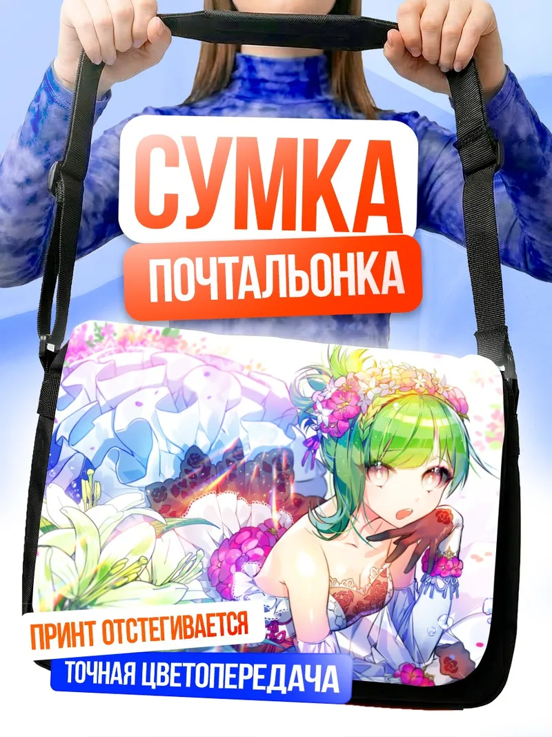 Сумка-почтальонка Мику Хацунэ в цветах