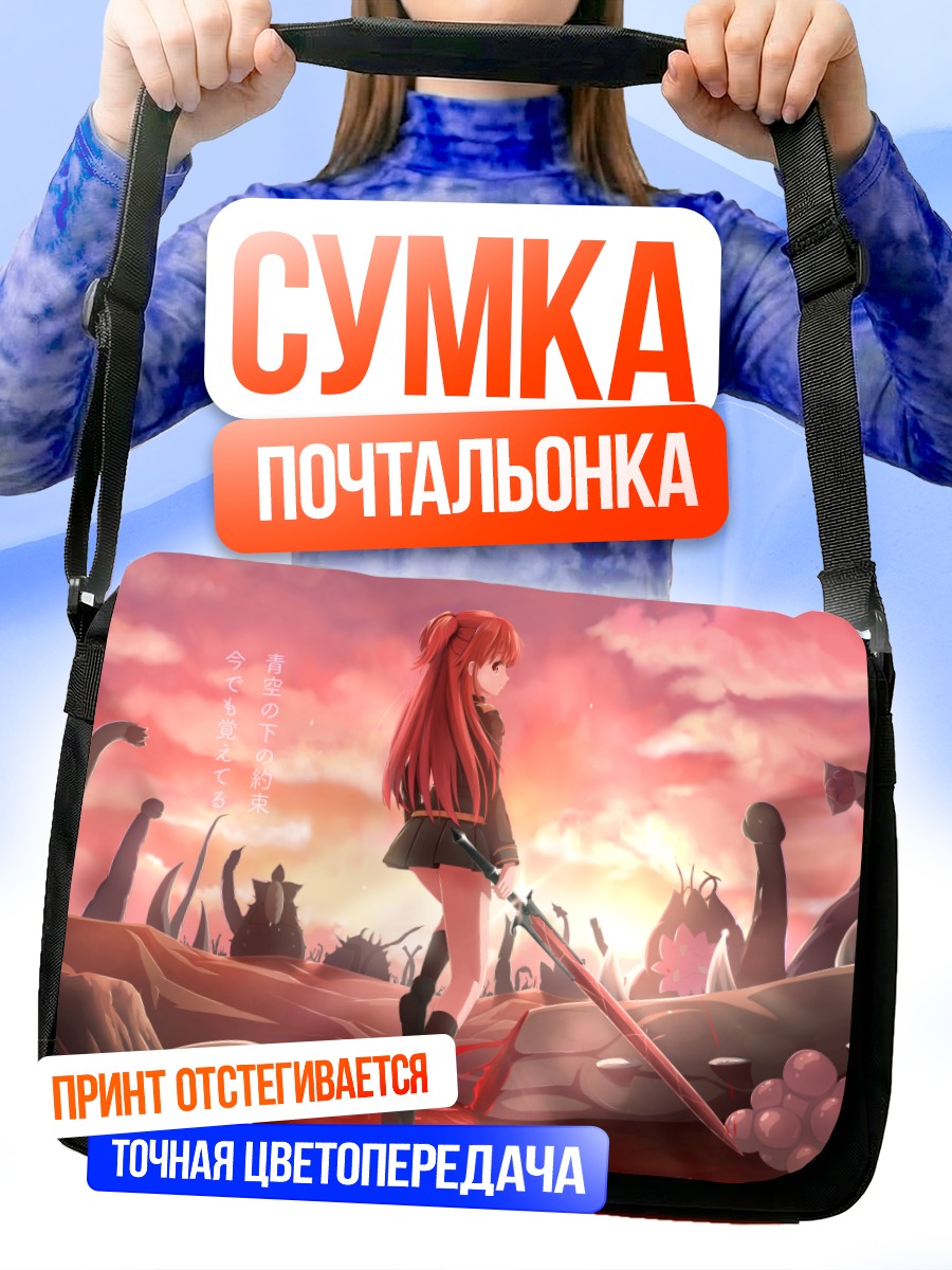 Сумка-почтальонка Хтолли Нота Сениорис на закате