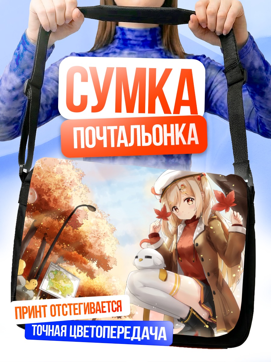 Сумка-почтальонка Блондинка в осеннем парке
