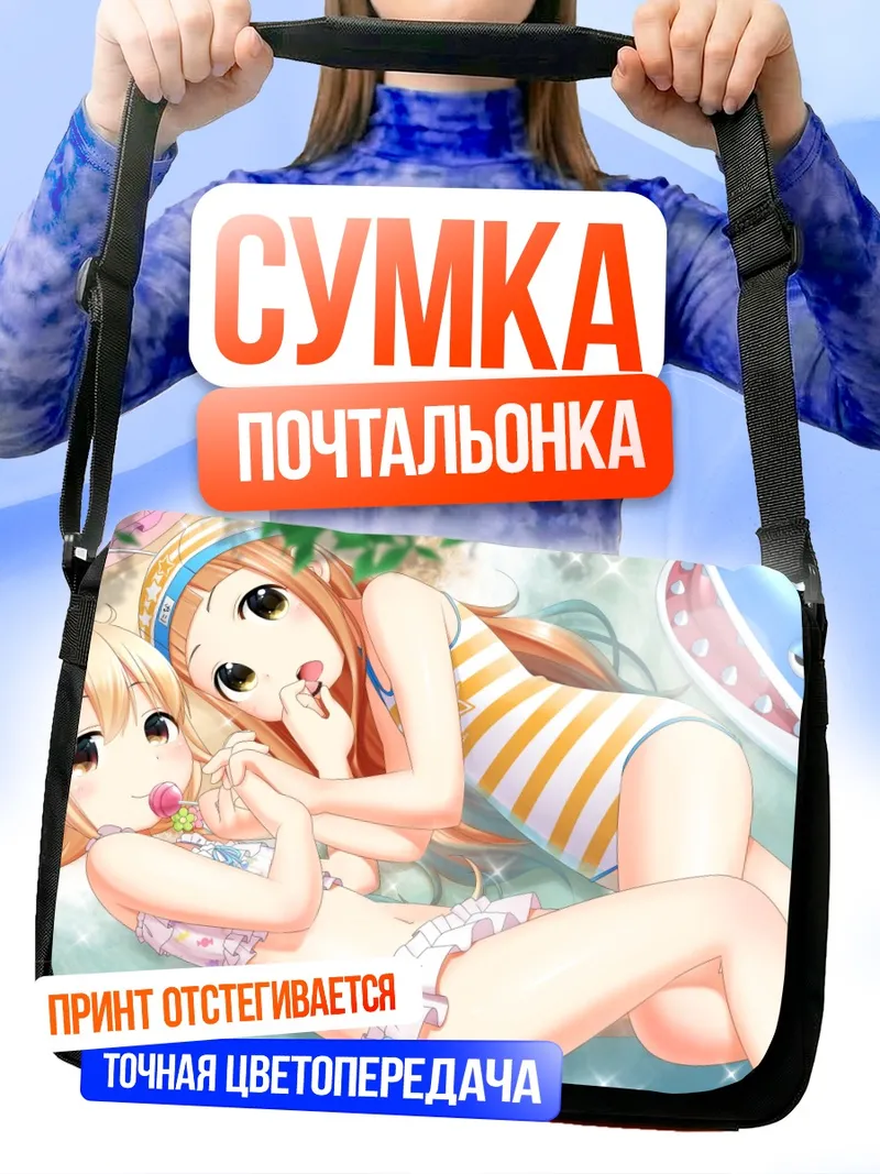 Сумка-почтальонка Футаба Анзу на пляже