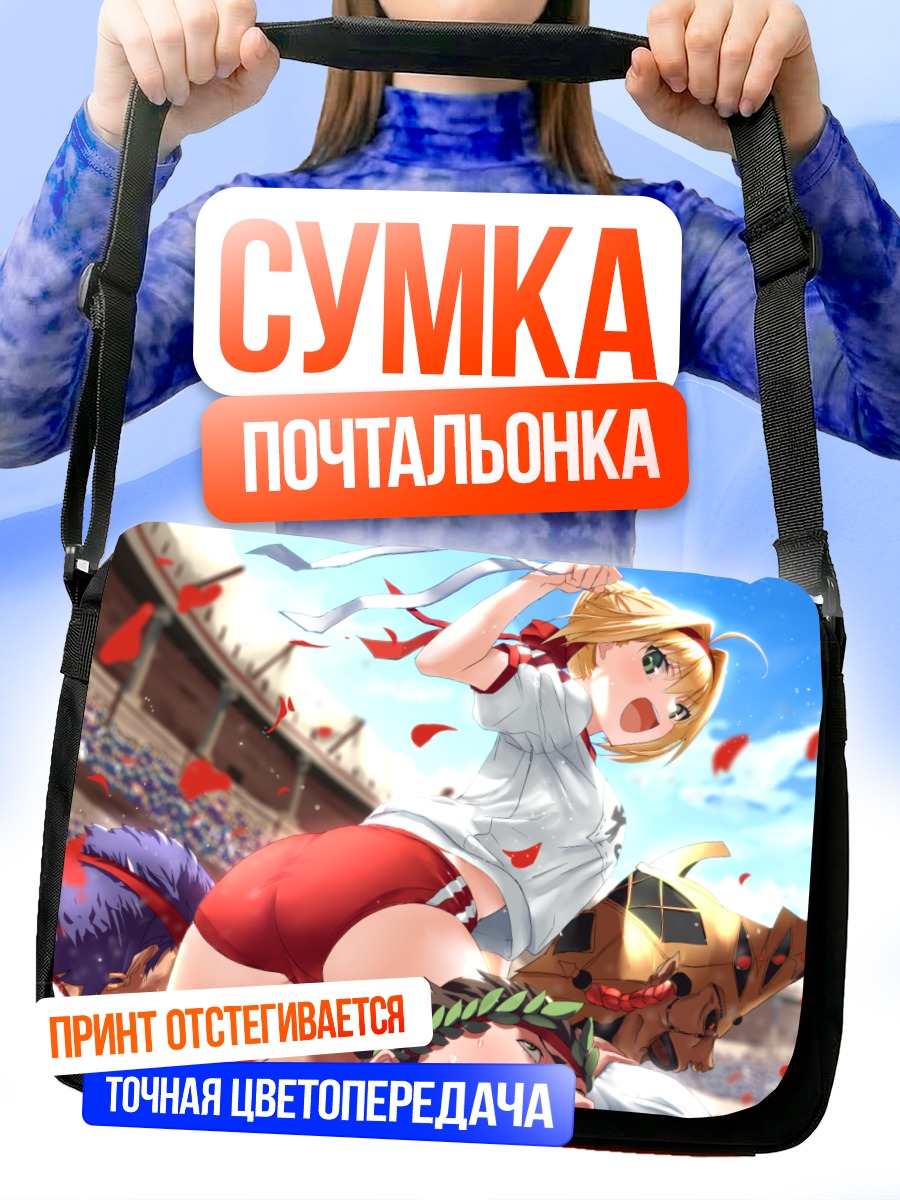 Сумка-почтальонка Неро Клавдий на арене