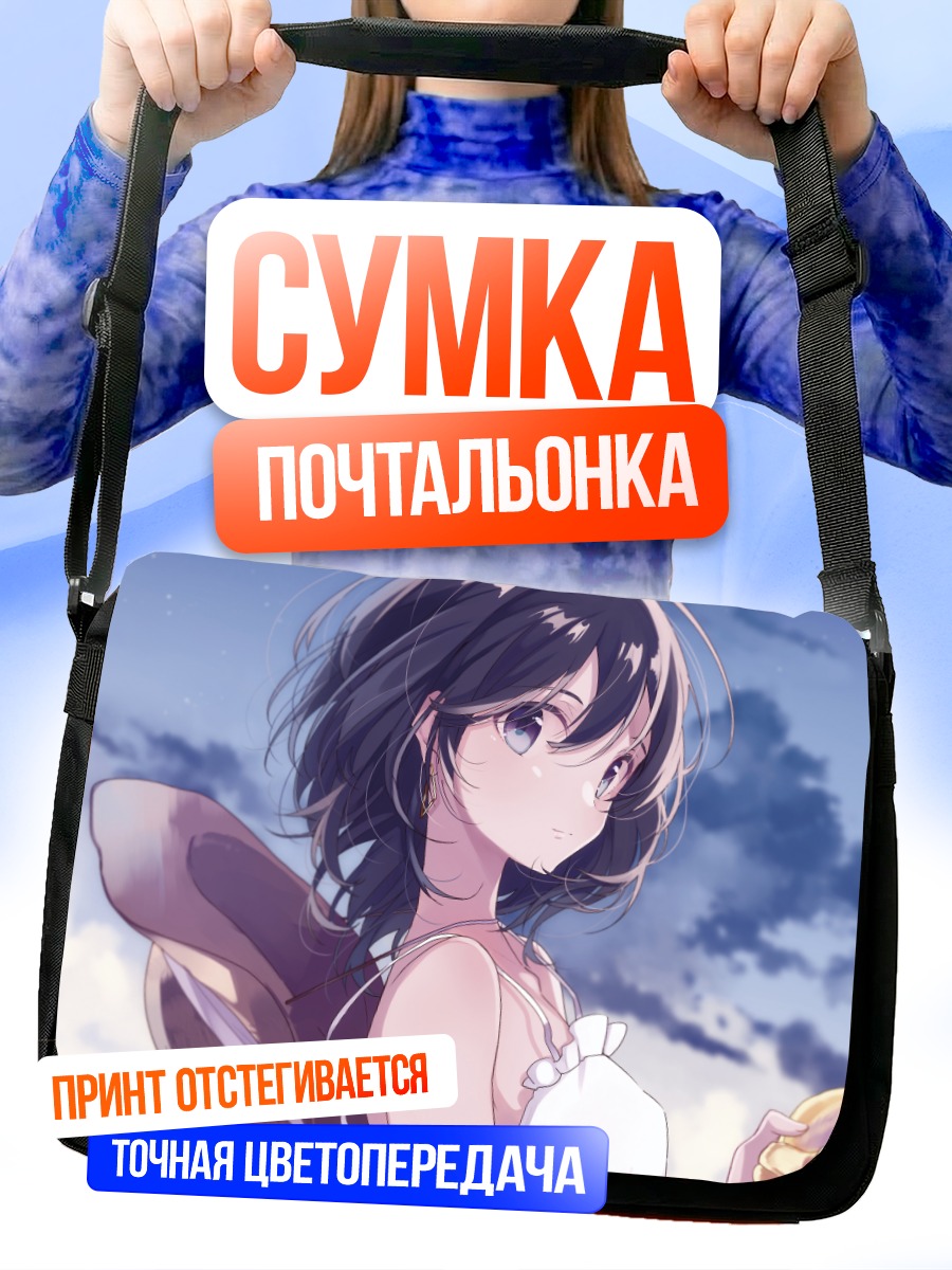 Сумка-почтальонка Девушка под облаками