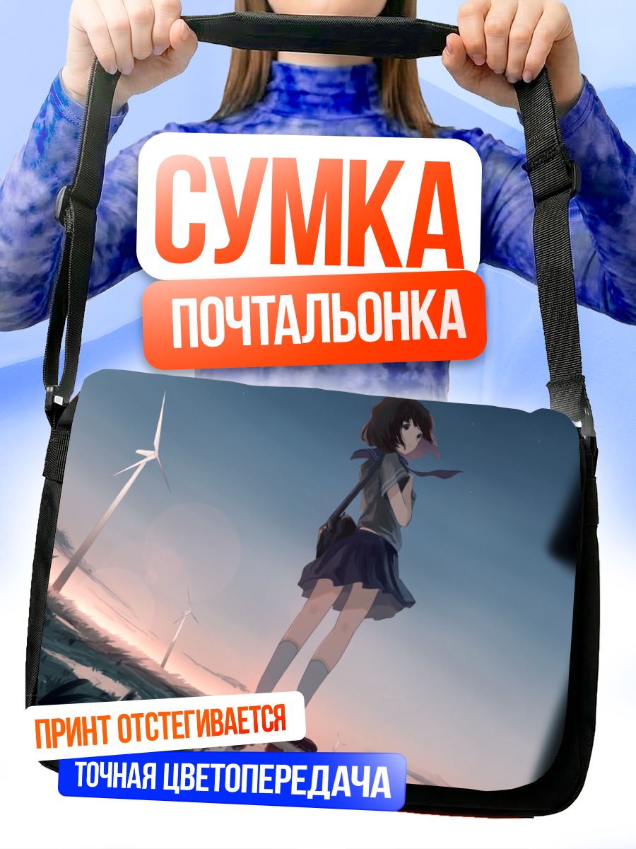 Сумка-почтальонка Школьница у мельниц