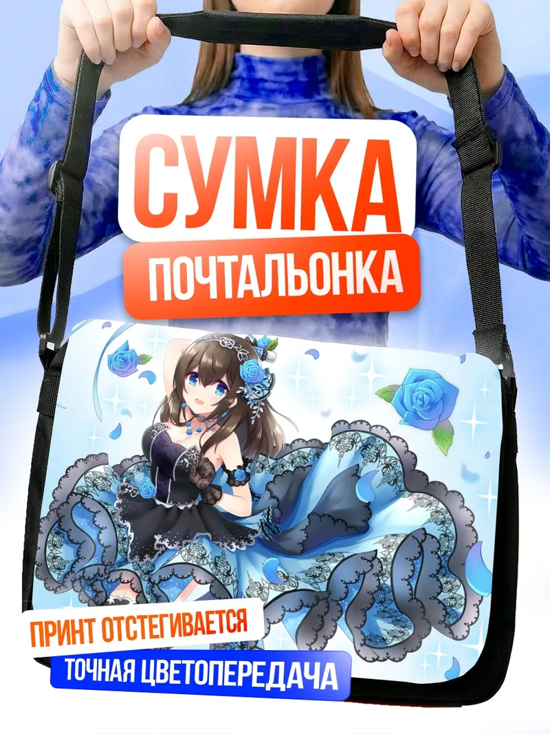Сумка-почтальонка Фумика Сагисава в голубом