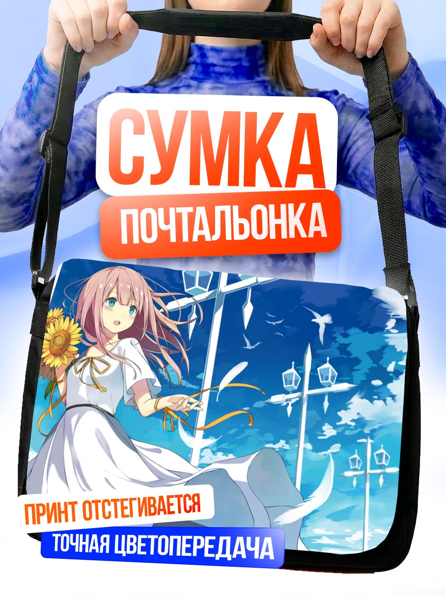 Сумка-почтальонка Девушка в цветах