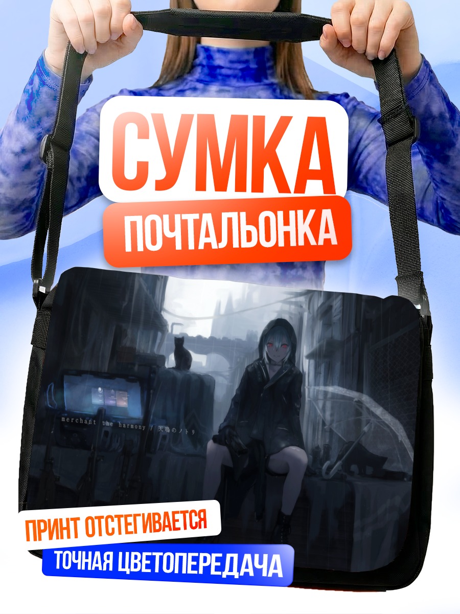 Сумка-почтальонка Девушка в дожде