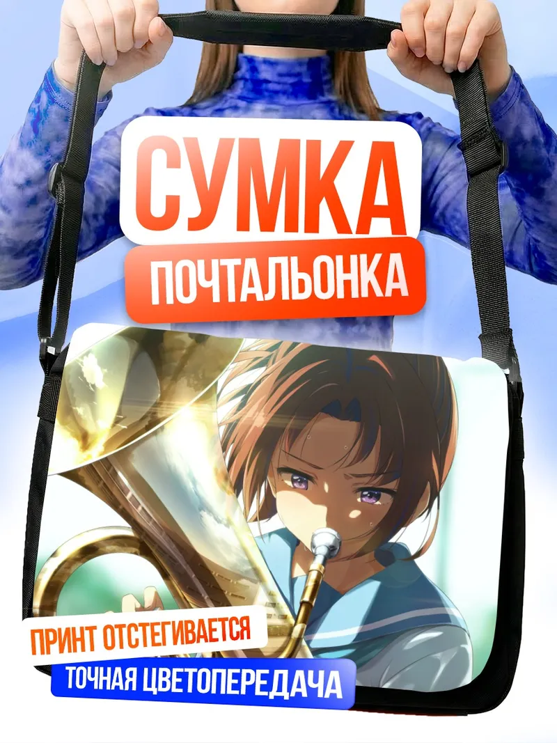 Сумка-почтальонка Нацуки Накагава с тубой