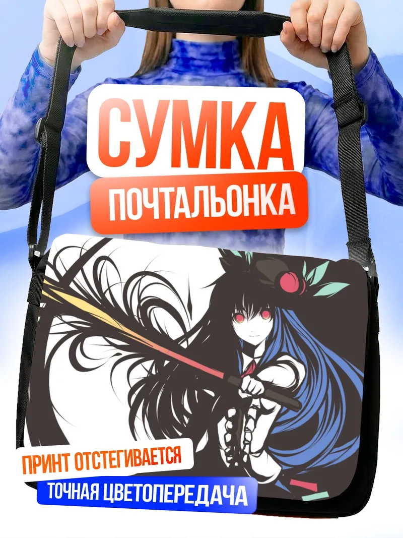 Сумка-почтальонка Тенши Хинанави с мечом