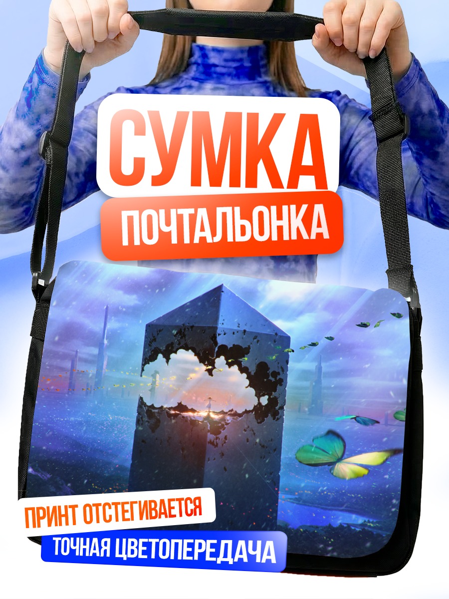 Сумка-почтальонка Бабочки у руин