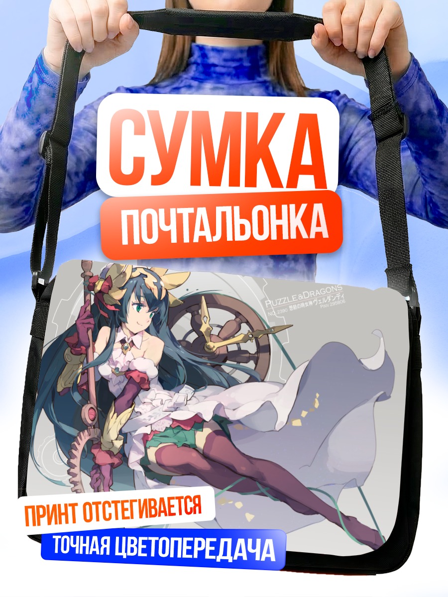 Сумка-почтальонка Бельданди в платье