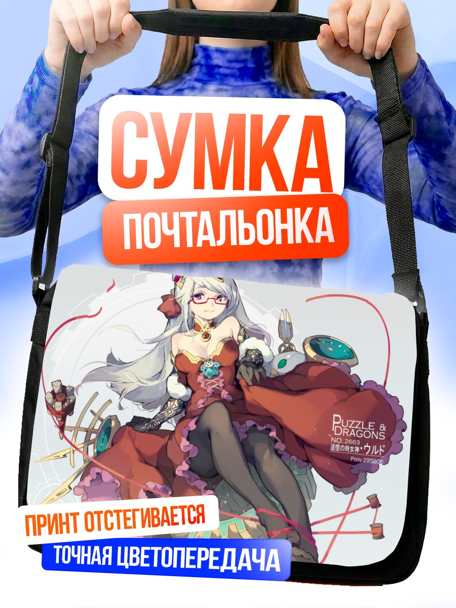 Сумка-почтальонка Урд в платье