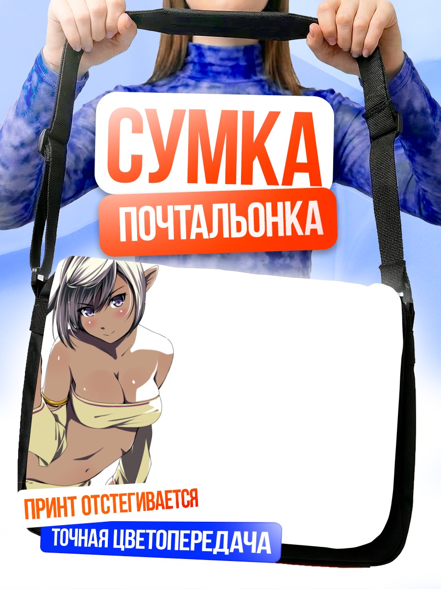Сумка-почтальонка Эльфийка в топе