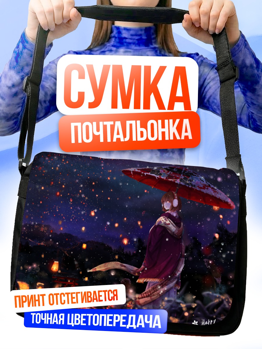 Сумка-почтальонка Девушка с зонтом