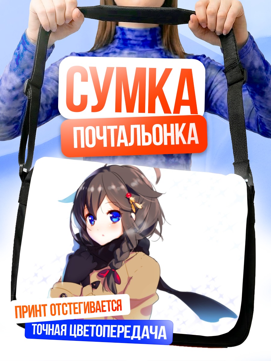 Сумка-почтальонка Сигурэ в шарфе