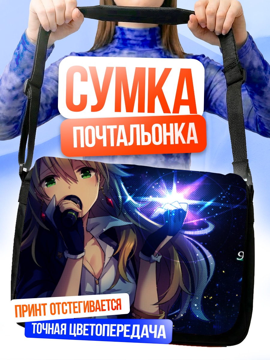 Сумка-почтальонка Мики Хошии в звездах