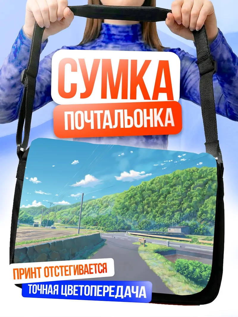 Сумка-почтальонка Летний сельский пейзаж