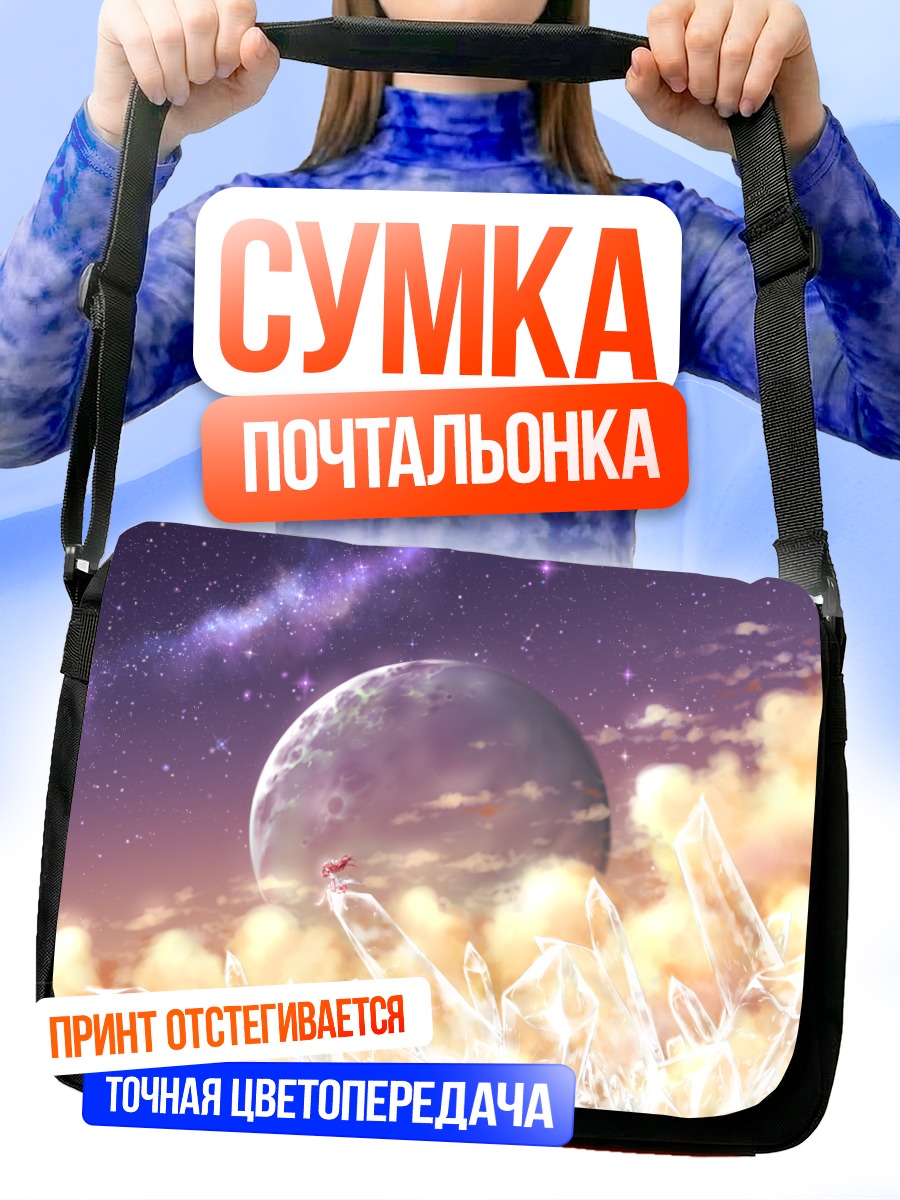 Сумка-почтальонка Рин в Шелтере