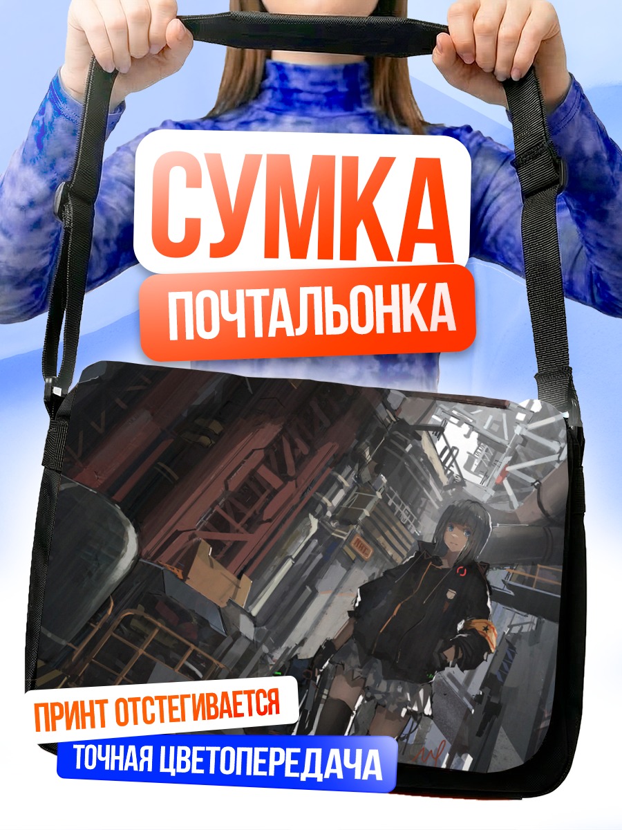 Сумка-почтальонка Девушка в индустриальном городе