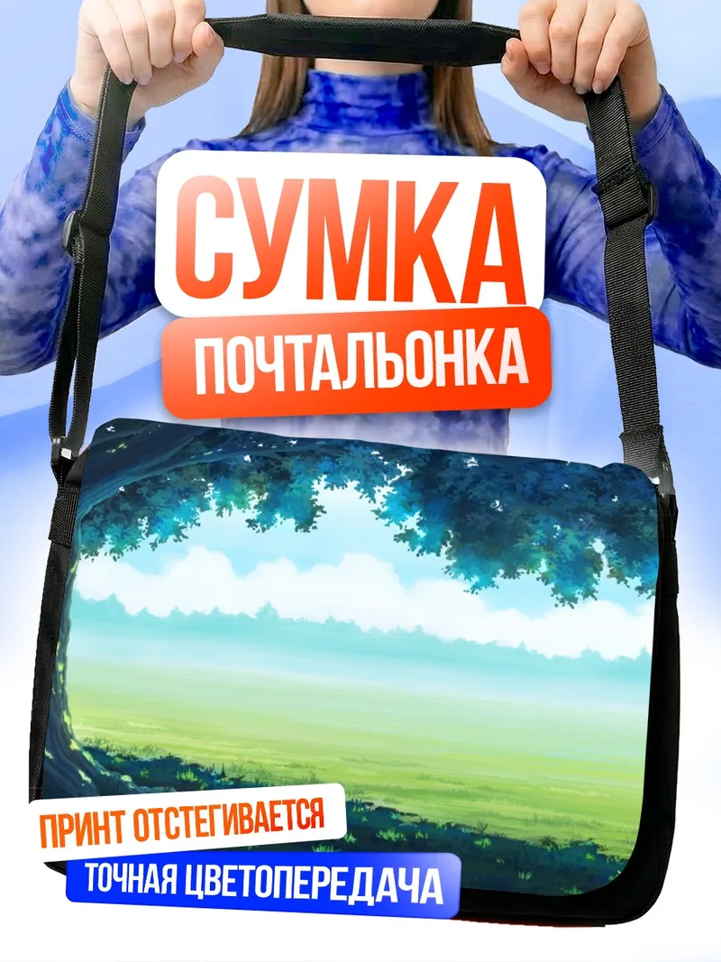 Сумка-почтальонка Летний полдень в тени