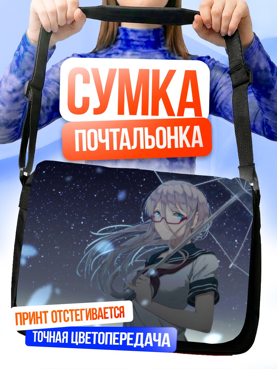 Сумка-почтальонка Девушка под зонтом