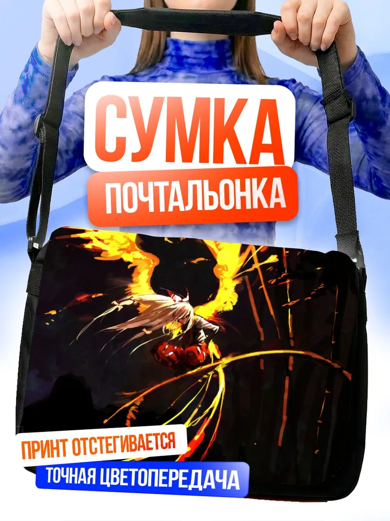 Сумка-почтальонка Моко Фудзивара в огне
