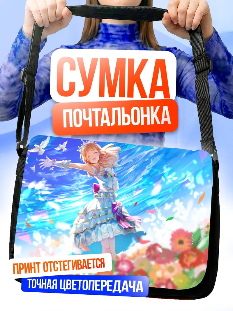 Сумка-почтальонка Акари Оозора в цветах