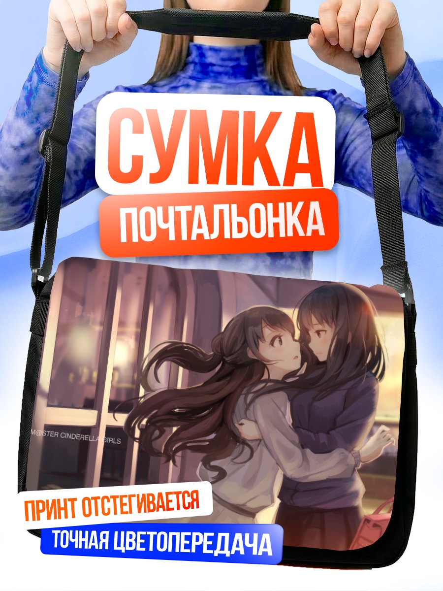 Сумка-почтальонка Рин Сибуя и Узуки Симамура
