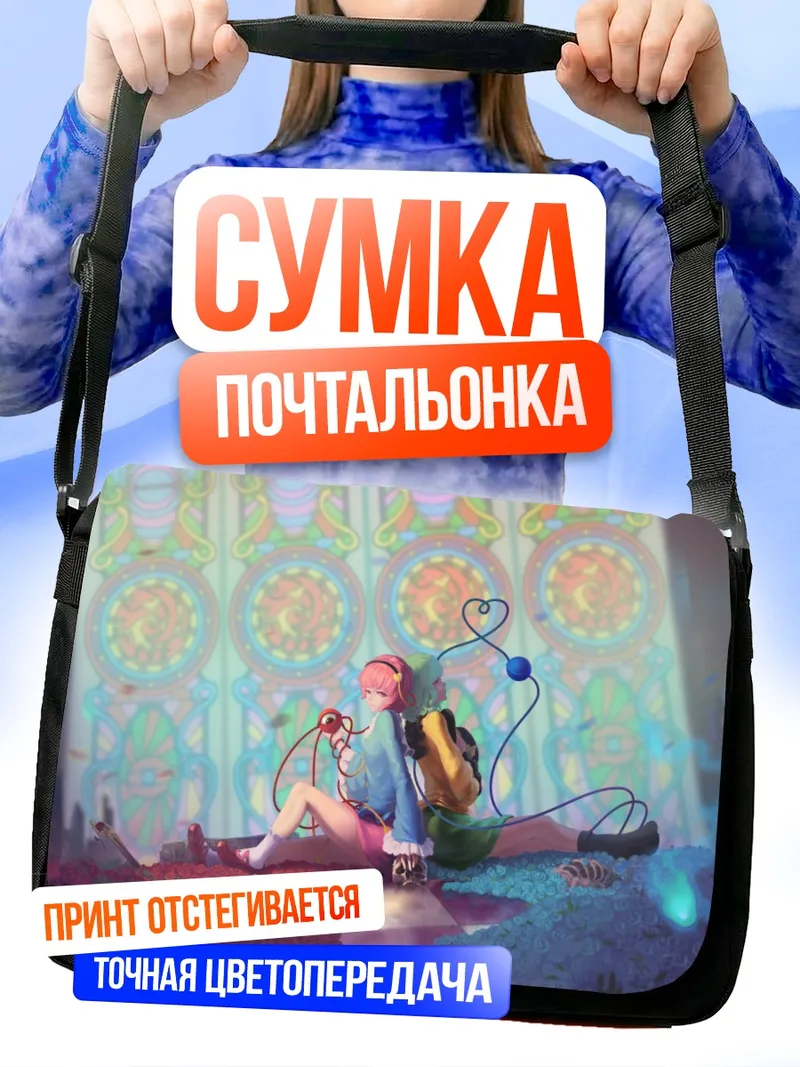 Сумка-почтальонка Коиши Комейдзи в цветах