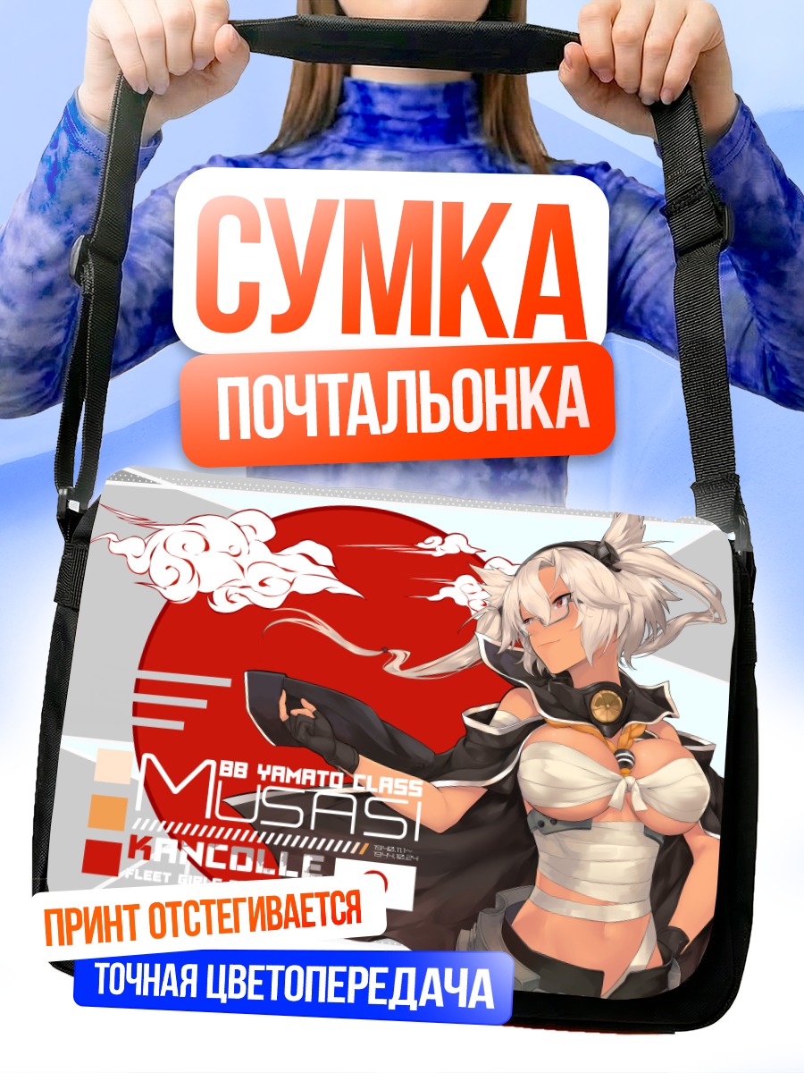 Сумка-почтальонка Мусаси в бою