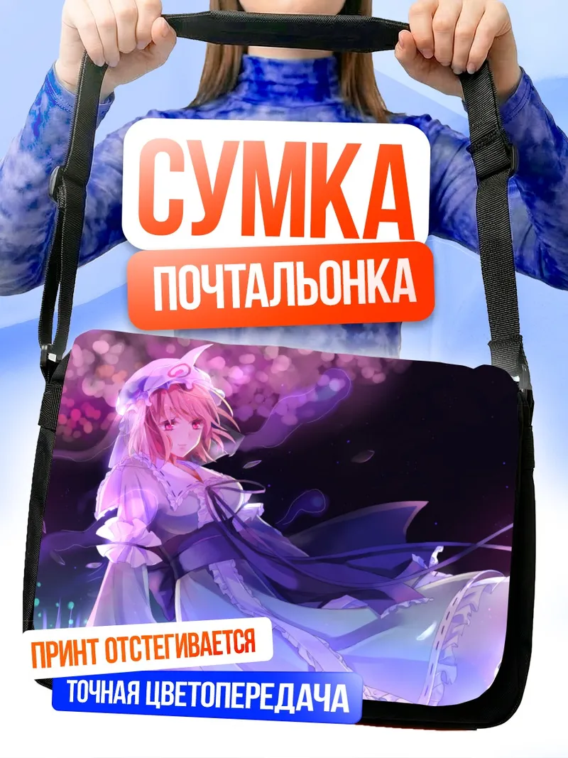 Сумка-почтальонка Ююко Сайгёдзи в цветах