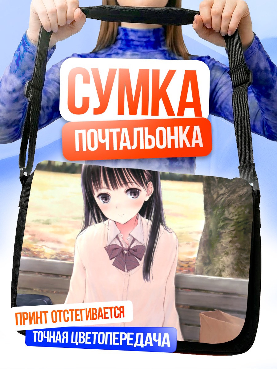 Сумка-почтальонка Школьница под деревом