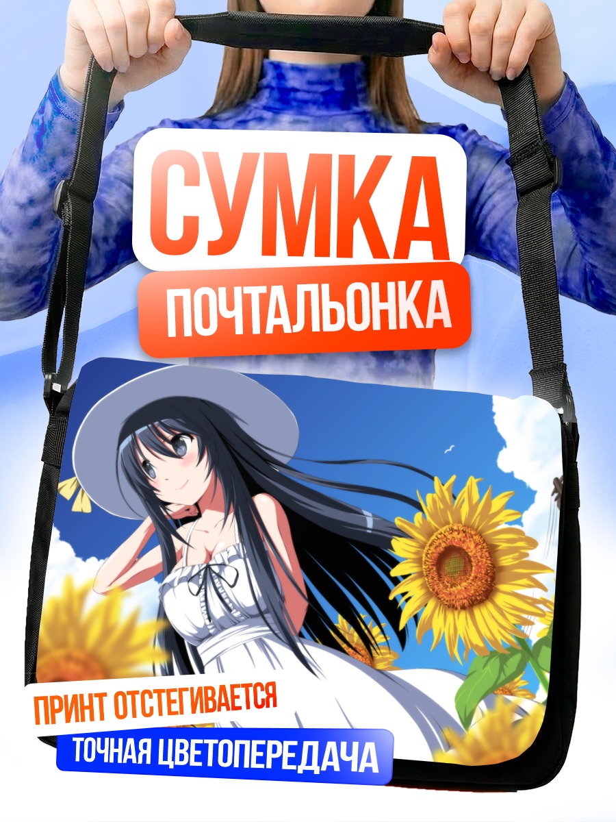 Сумка-почтальонка Девушка в подсолнухах