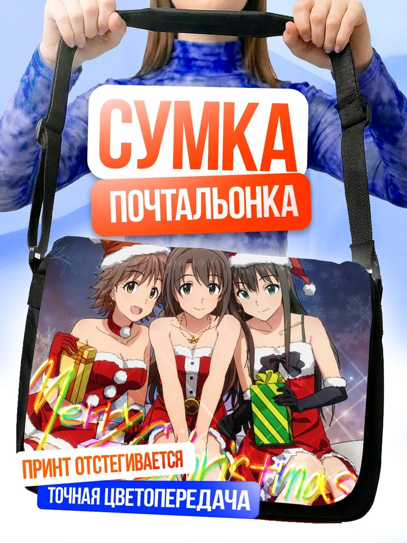 Сумка-почтальонка Мио Хонда и подруги на Рождество