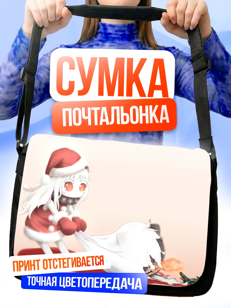 Сумка-почтальонка Норзерн Оушен Химе с подарками