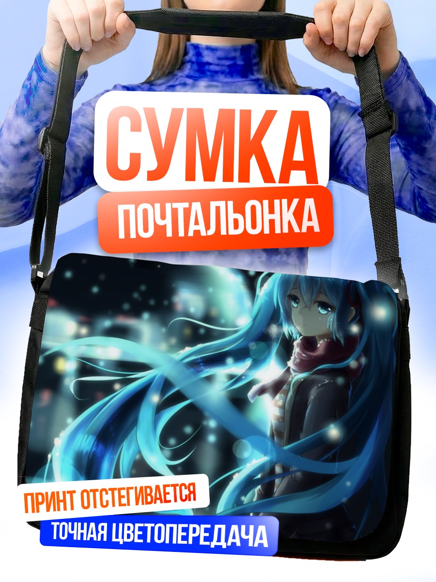 Сумка-почтальонка Мику Хацунэ в синеве
