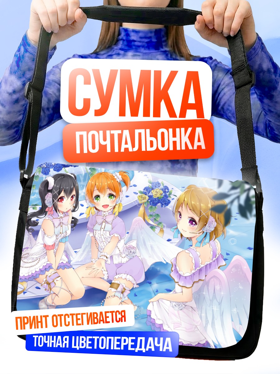 Сумка-почтальонка Рин, Ханаё и Нико ангелы