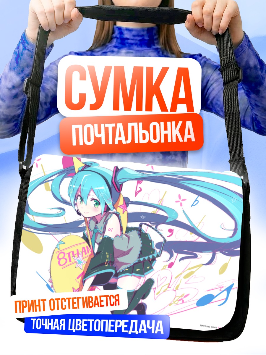 Сумка-почтальонка Мику Хацунэ с гитарой
